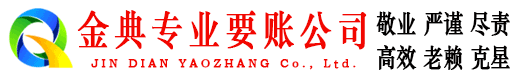 澄江金典追债公司